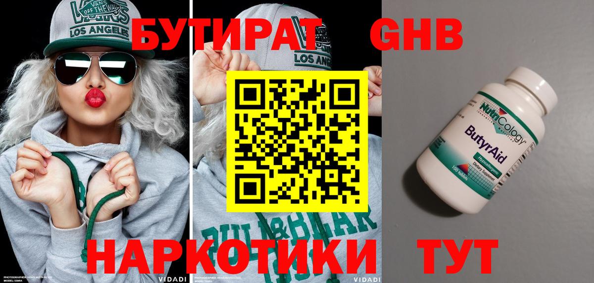 Минеральные Воды  БУТИРАТ GHB  Вход с VPN 