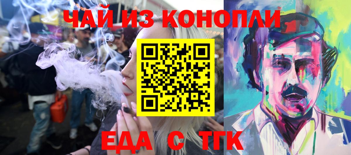 Еда ТГК конопля Минеральные Воды
