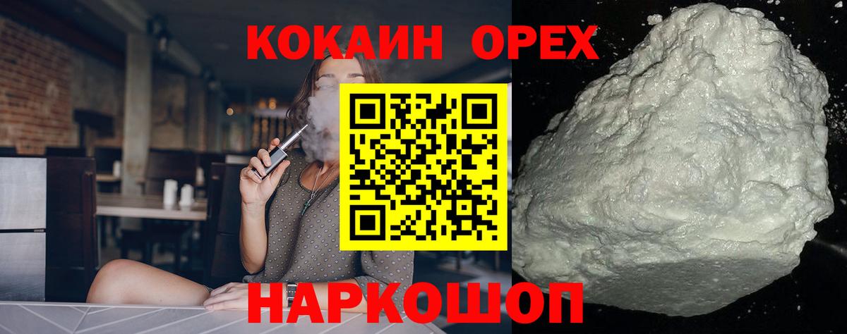 Минеральные Воды  Кокаин Колумбийский  Вход с VPN  COCAIN Эквадор 