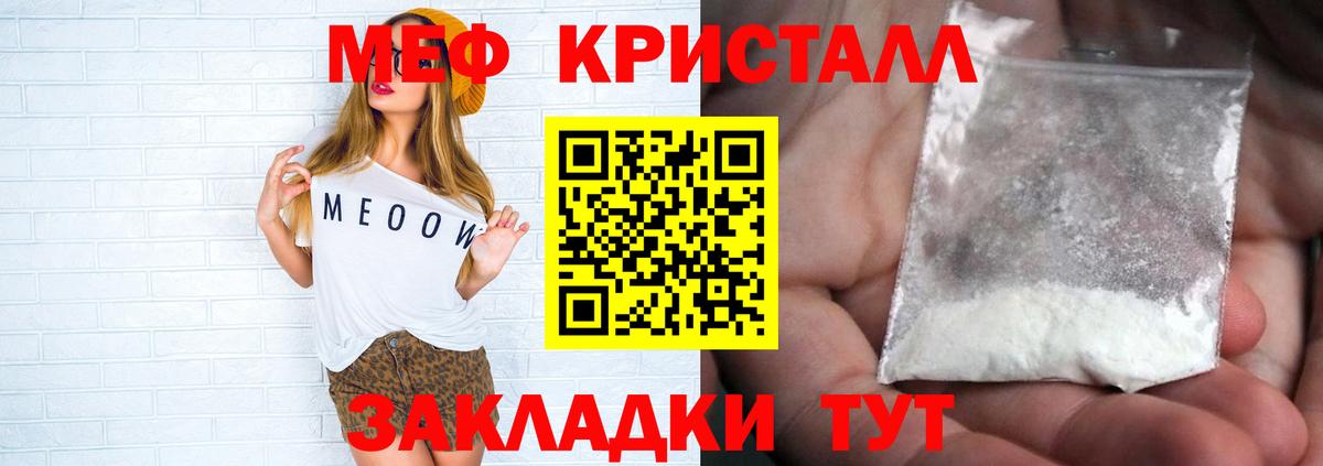МЕФ 4 MMC  МЯУ-МЯУ  наркотики  Минеральные Воды  Вход с VPN  Меф кристаллы  Мефедрон 