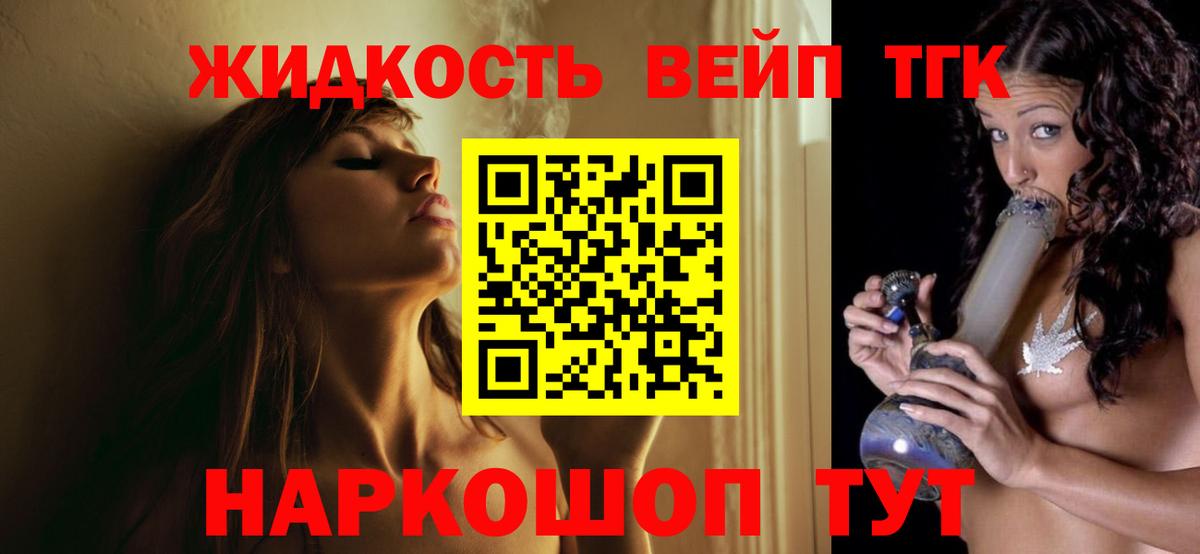 Минеральные Воды  ТГК вейп с тгк  Вход с VPN 